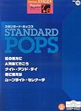 エレクトーングレード7~6級 STAGEA ポピュラーシリーズ 15 スタンダードポップス