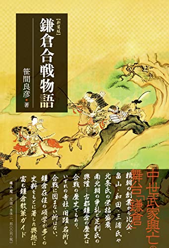 鎌倉合戦物語の表紙