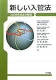 新しい入管法 -- 2009年改正の解説