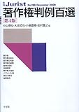 著作権判例百選 第4版 (別冊ジュリスト)