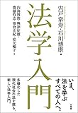 法学入門