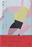 オリンピック・パラリンピックから考える スポーツと法