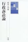 行政訴訟論