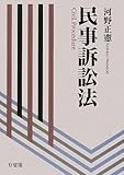 民事訴訟法