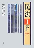 民法1 序論・民法総則 第3版