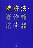 特許法・著作権法