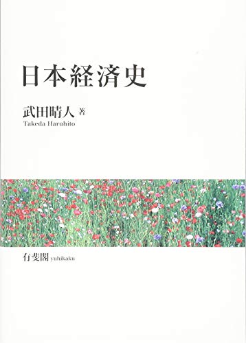 日本経済史