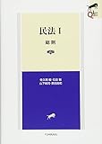 民法I 総則 第2版 (LEGAL QUEST)