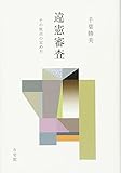 違憲審査 -- その焦点の定め方