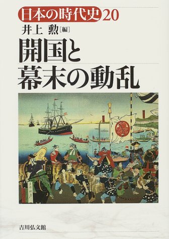 日本の時代史 20