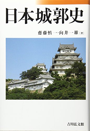 日本城郭史
