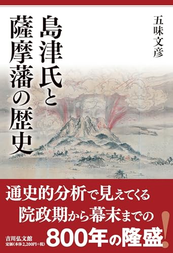 島津氏と薩摩藩の歴史