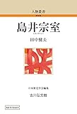 島井宗室 (63) (人物叢書 新装版 63)