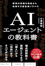 AIエージェントの教科書