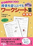 コピーして使える授業を盛り上げる教科別ワークシート集 中学年