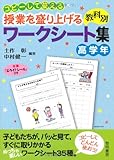 コピーして使える授業を盛り上げる教科別ワークシート集 高学年