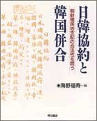 日韓協約と韓国併合