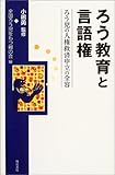 ろう教育と言語権