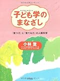 子ども学のまなざし