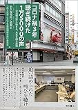 コロナ禍3年 聴き続けた1万5000の声――電話相談から始まる、未来を創る運動