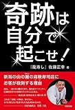 奇跡は自分で起こせ! 新潟の山の麓の高級寿司店にお客が殺到する理由