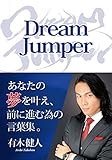 Dream Jumper (ドリーム ジャンパー)