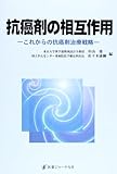 抗癌剤の相互作用―これからの抗癌剤治療戦略