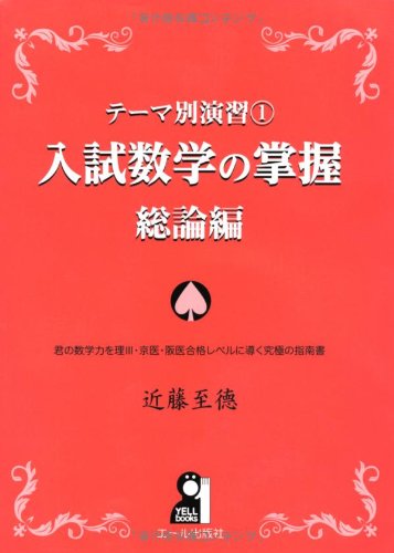 入試数学の掌握の表紙