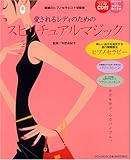 愛されるレディのためのスピリチュアルマジック (エイチムック)