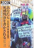 あなたも死刑判決を書かされる (年報・死刑廃止2007)