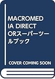 Directorスーパーツールブック―Macromedia Windows/Macint