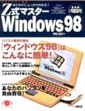 Z式マスターWindows 98―すぐひけて、しっかりわかる! (アスキームック)