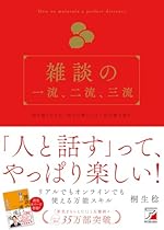 雑談の一流、二流、三流