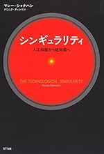 シンギュラリティ
