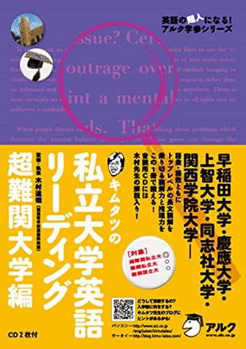キムタツの私立大学英語リーディングの表紙
