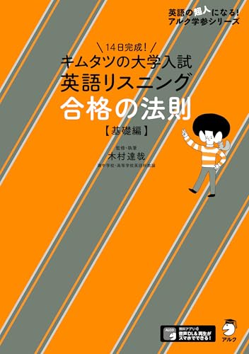 キムタツ リスニング合格の法則の表紙