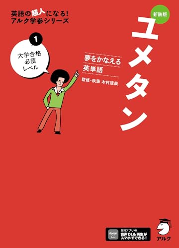 ユメタン(1・2)の表紙