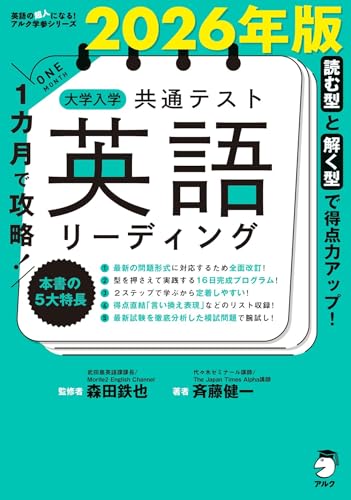 1カ月で攻略!共テ英語リーディングの表紙