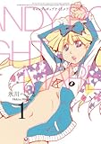 CANDY POP NIGHTMARE 第1巻の表表紙