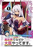 ヒラ役人やって1500年、魔王の力で大臣にされちゃいました 第1巻の表表紙