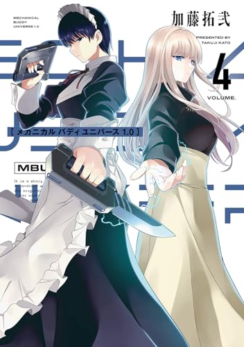 メカニカル バディ ユニバース 1.0（4）