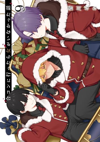 合コンに行ったら女がいなかった話（9）