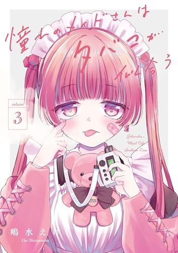 憧れのメイドさんはタバコが似合う（3）