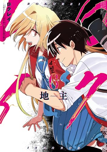 ロクレイ ―天成市りんね区役所第六感部助霊課活動記―（6）（完）