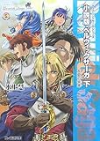 ティアリングサーガシリーズ 小説版ベルウィックサーガ 下 友愛の未来 (ファミ通文庫)