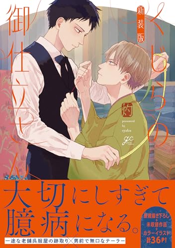 くじらの御仕立さん 新装版 (IDコミックス)