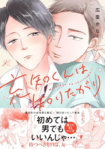 充知くんは知りたがり