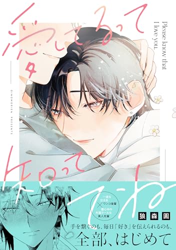 愛してるって知っててね