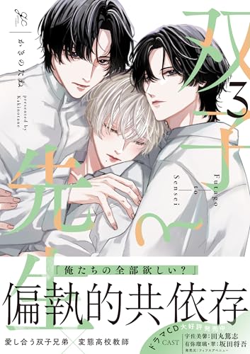 双子と先生（3）