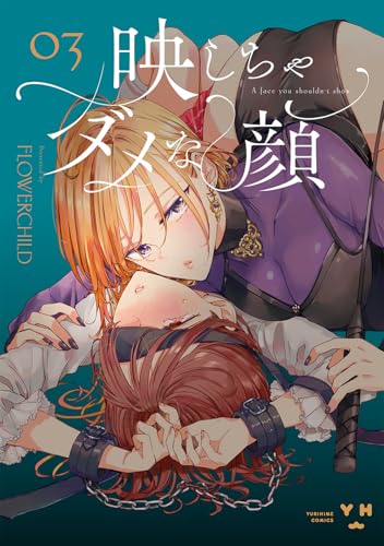 映しちゃダメな顔（3）